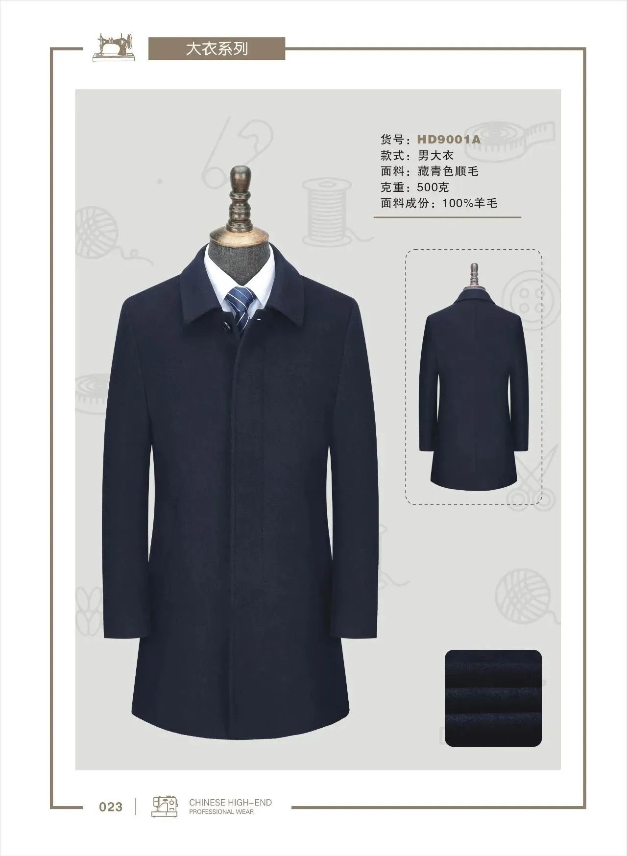 行政大衣